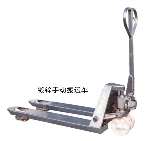 ACZ20H/20L熱鍍鋅手動搬運車