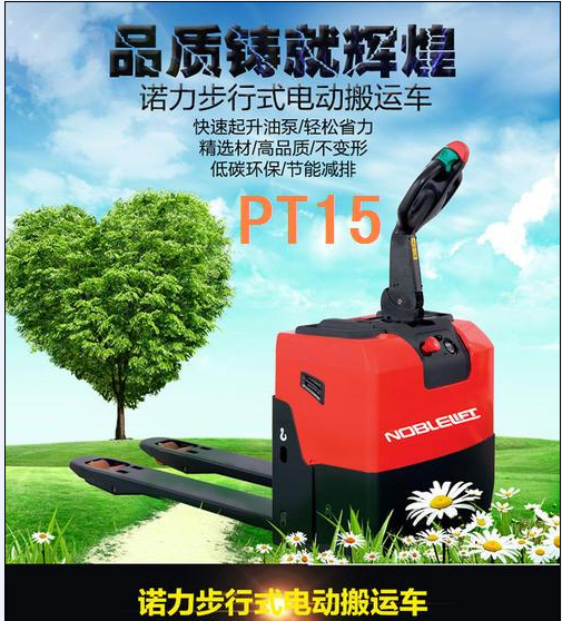 全電動搬運車PT15