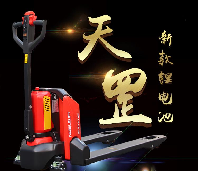 天罡全電動搬運車PTE15N