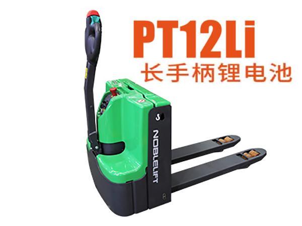 全電動搬運車鋰電池PT12Li
